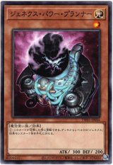 画像: 【ノーマル】ジェネクス・パワー・プランナー