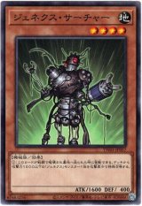画像: 【ノーマル】ジェネクス・サーチャー