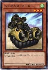 画像: 【ノーマル】ジェネクス・ワーカー