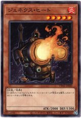 画像: 【ノーマル】ジェネクス・ヒート