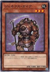 画像: 【ノーマル】ジェネクス・ガイア