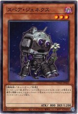 画像: 【ノーマル】スペア・ジェネクス