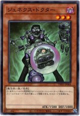 画像: 【ノーマル】ジェネクス・ドクター