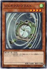 画像: 【ノーマル】ジェネクス・ブラスト