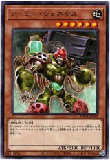 画像: 【ノーマル】アーミー・ジェネクス