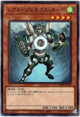 画像: 【ノーマル】レアル・ジェネクス・ターボ