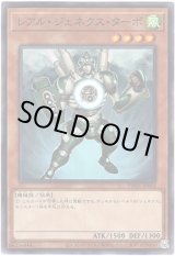 画像: 【シークレット】レアル・ジェネクス・ターボ