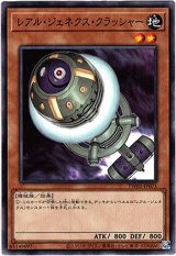 画像: 【ノーマル】レアル・ジェネクス・クラッシャー