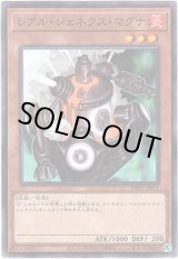 画像: 【シークレット】レアル・ジェネクス・マグナ