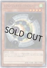 画像: 【ノーマル】レアル・ジェネクス・アクセラレーター