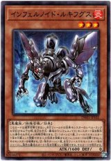 画像: 【スーパー】インフェルノイド・ルキフグス