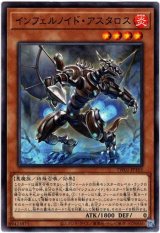 画像: 【ノーマルパラレル】インフェルノイド・アスタロス