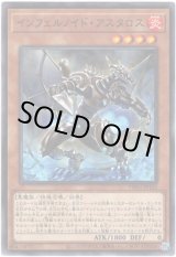 画像: 【ノーマル】インフェルノイド・アスタロス