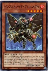 画像: 【ノーマル】インフェルノイド・アシュメダイ