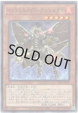 画像: 【シークレット】インフェルノイド・アシュメダイ