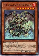 画像: 【スーパー】インフェルノイド・ヴァエル