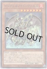 画像: 【スーパーパラレル 】インフェルノイド・ヴァエル