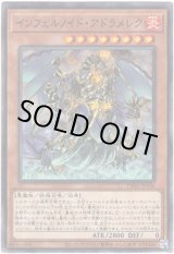 画像: 【ノーマル】インフェルノイド・アドラメレク