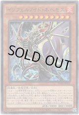 画像: 【シークレットパラレル】インフェルノイド・ネヘモス
