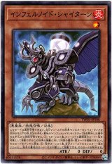画像: 【ノーマル】インフェルノイド・シャイターン