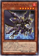 画像: 【ノーマル】インフェルノイド・ベルフェゴル