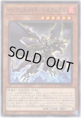 画像: 【シークレットパラレル】インフェルノイド・ベルフェゴル
