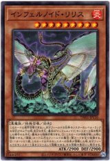 画像: 【スーパー】インフェルノイド・リリス