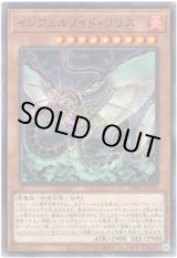 画像: 【スーパーパラレル 】インフェルノイド・リリス