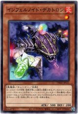 画像: 【ノーマル】インフェルノイド・デカトロン