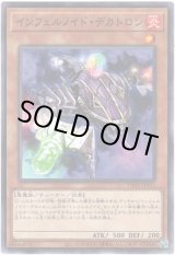 画像: 【シークレット】インフェルノイド・デカトロン