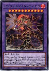 画像: 【スーパー】インフェルノイド・ティエラ