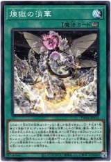 画像: 【スーパー】煉獄の消華