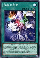 画像: 【ノーマル】煉獄の虚夢