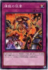 画像: 【シークレット】煉獄の狂宴