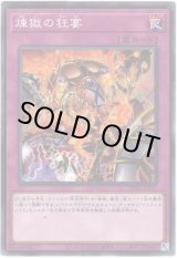 画像: 【シークレットパラレル】煉獄の狂宴