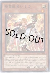 画像: 【シークレット】精霊獣使い レラ