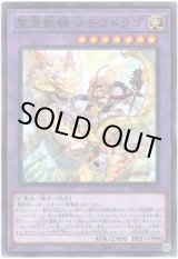 画像: 【ウルトラパラレル 】聖霊獣騎 ノチウドラゴ