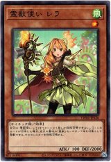 画像: 【スーパー】霊獣使い レラ