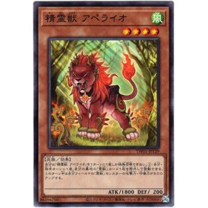 画像: 【ノーマル】精霊獣 アペライオ