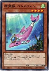 画像: 【スーパー】精霊獣 ペトルフィン