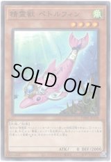 画像: 【シークレット】精霊獣 ペトルフィン