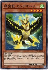 画像: 【ノーマル】精霊獣 カンナホーク