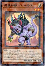 画像: 【ノーマルパラレル】魔轟神獣ベヒルモス