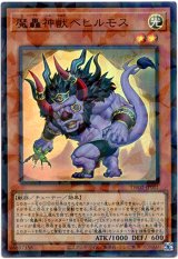 画像: 【ウルトラパラレル】魔轟神獣ベヒルモス