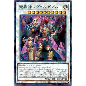 画像: 【ノーマルパラレル】魔轟神レヴェルゼブル