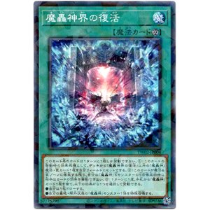 画像: 【ノーマルパラレル】魔轟神界の復活