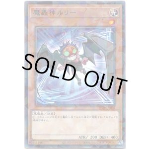 画像: 【ノーマルパラレル】魔轟神ルリー