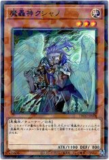 画像: 【ノーマルパラレル】魔轟神クシャノ