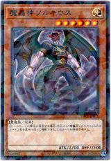 画像: 【ノーマルパラレル】魔轟神ソルキウス