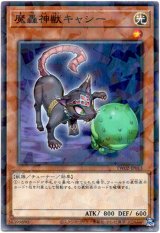 画像: 【ノーマルパラレル】魔轟神獣キャシー